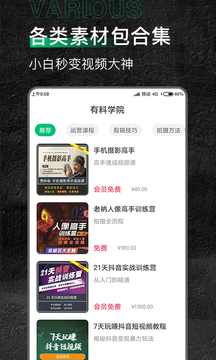 有料素材库下载app v2.1.6