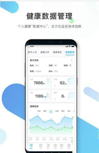 数字人体app v1.0.5