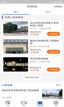 小乔初驾下载app v2.2.25