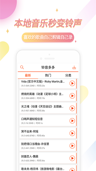 手机铃音多多 v1.2.6 安卓版