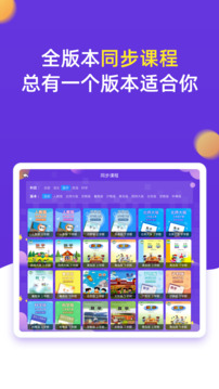 小学同步三年级下载app v5.0.2