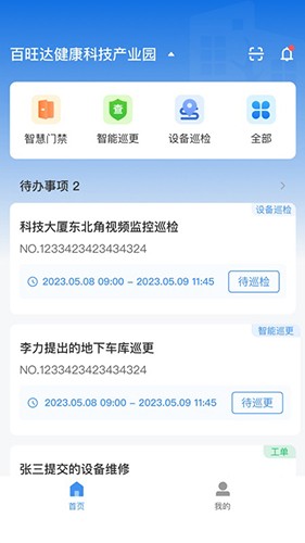 楼管家 v1.1.27 安卓版