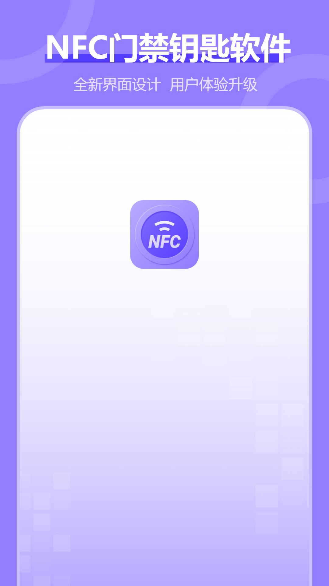 NFC电梯卡app v5.2.0