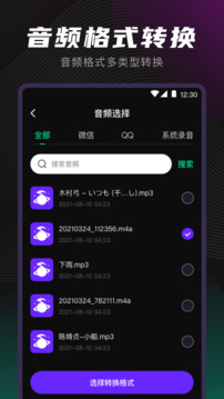 音频转换下载app v6.2.1210
