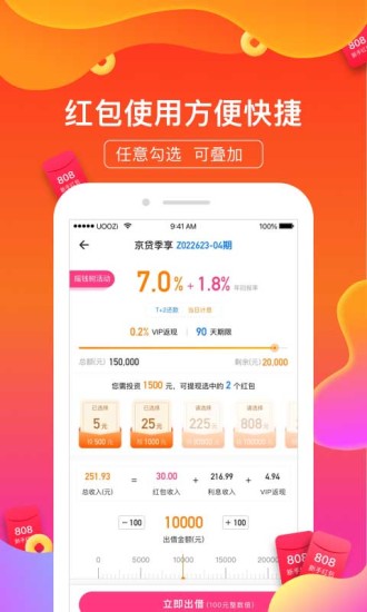 京贷金服 v2.4.1 安卓版