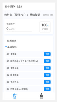 100题库下载app v1.3.0