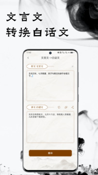 文言文翻译下载app v1.1.0