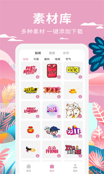 小视频制作下载app v1.1.5