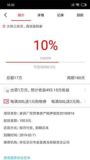 雍和金融 v4.6.0 安卓版