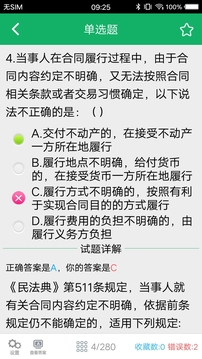 民法典题库下载app v8.0.10.20260105