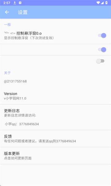 小宇弱网 免费版app v11.0