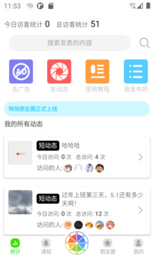 悄悄朋友圈下载app v4.4