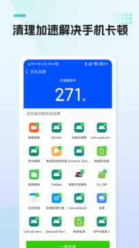飞凡手机管家下载app v1.0