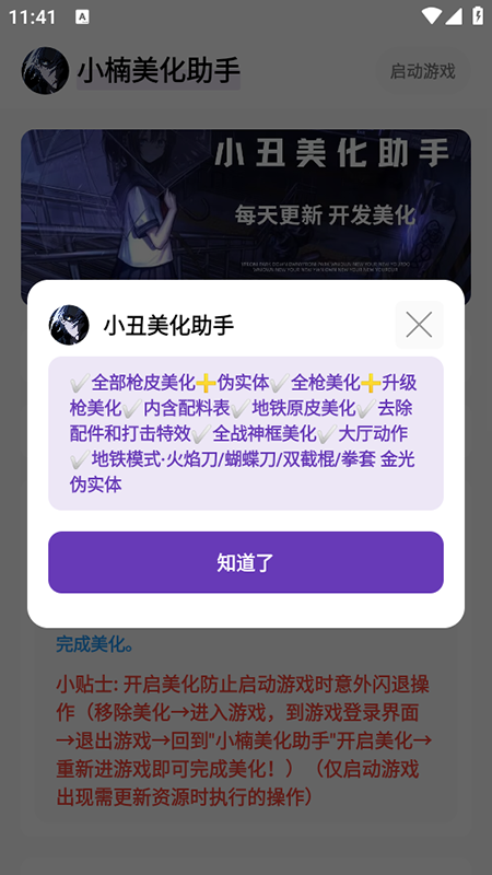 小楠美化助手 官网版app v1.34