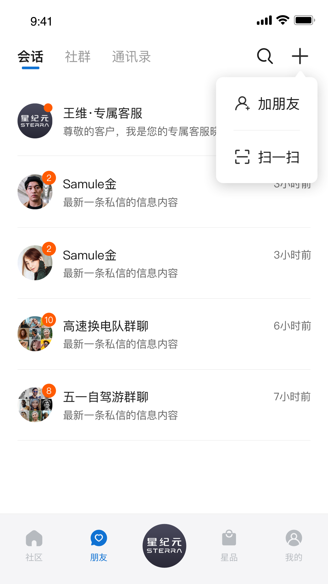 星途星纪元app v1.7.8
