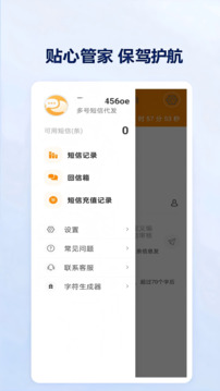 多号短信代发下载app v1.0.1.9