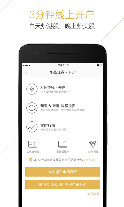 华盛证券 v2.6.910 安卓版