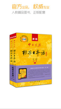 标准日本语下载app v4.4.16