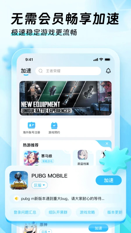 迅猛兔加速器 下载老版本app v3.2.18.1