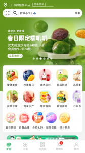 三江云菜app v7.8.4