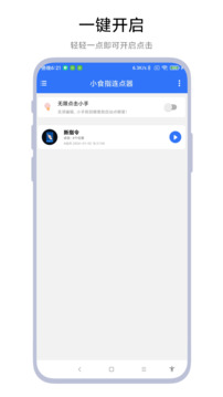 小食指连点器下载app vV1.0.3