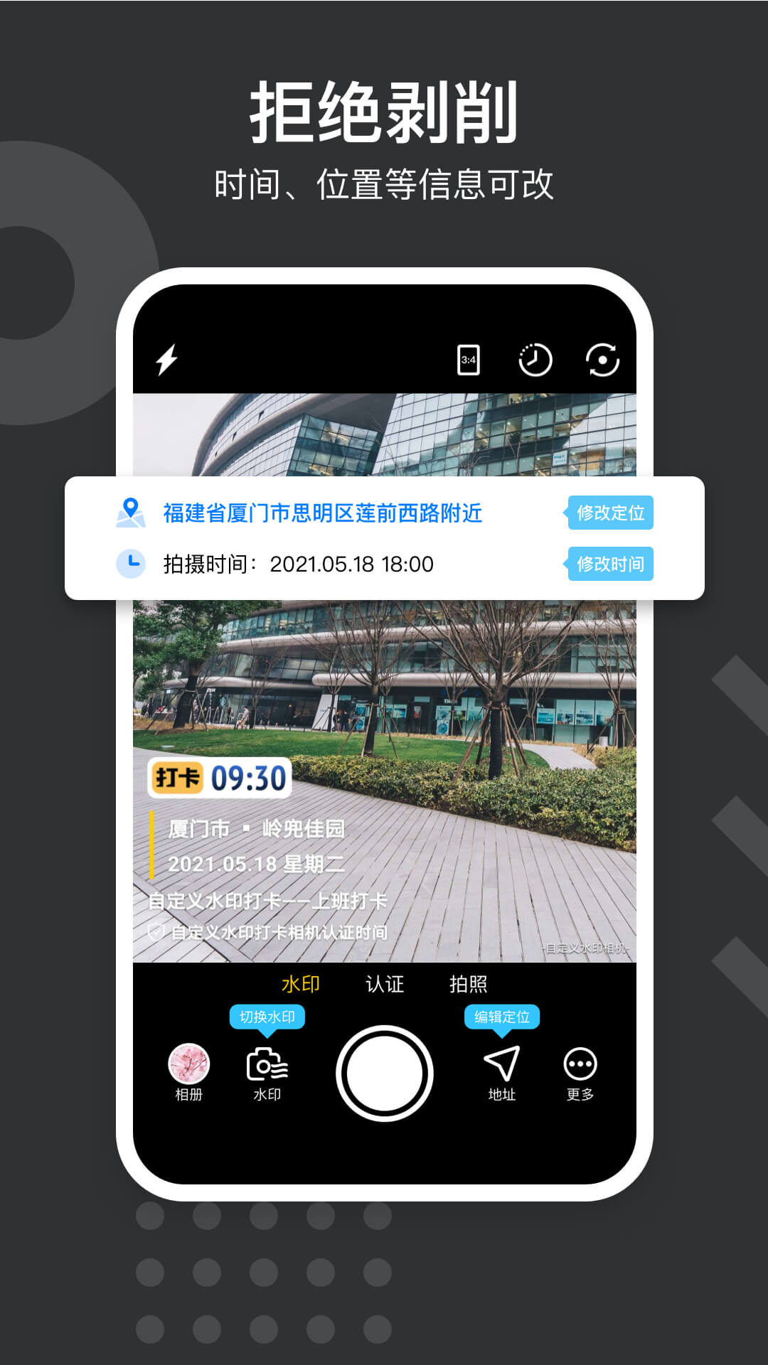 水印打卡相机app v4.7.6.5 安卓版