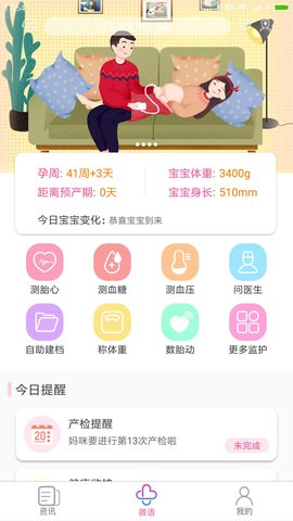 微语问诊app v2.1.11