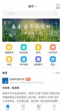 移动图书馆下载app v7.7.2
