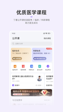 丁香园下载app v10.12.1