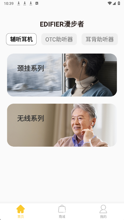 漫步者辅听app v1.6.26