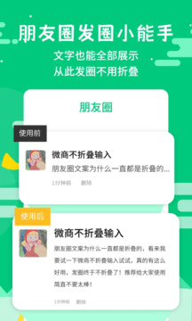 微商不折叠输入下载app v2.6.5