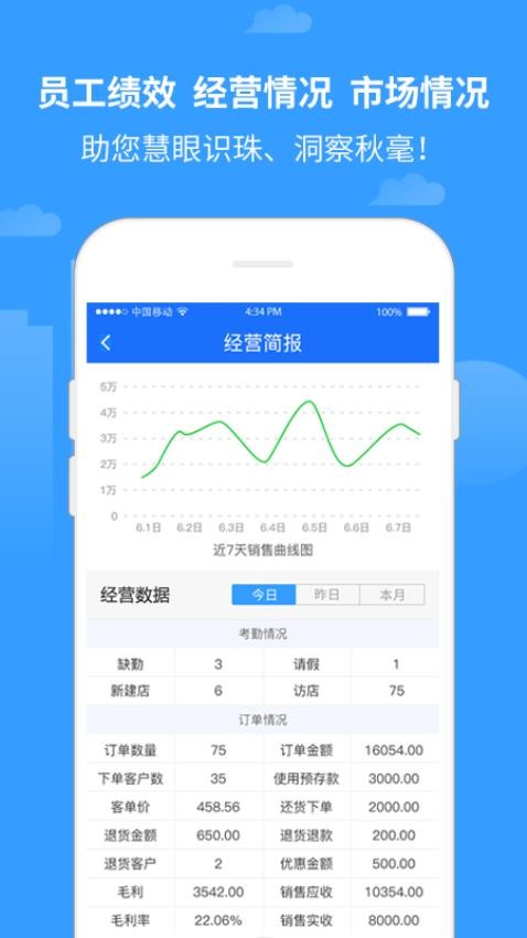 商单app v2.7.9