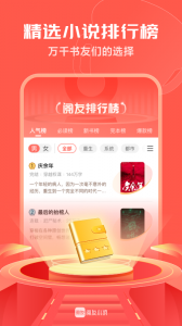 阅友小说app v5.0.6.2