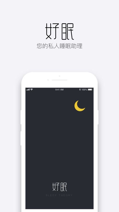 好眠app v1.5