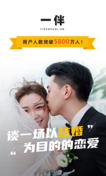 一伴婚恋相亲下载app v7.2.3