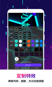 手持弹幕王下载app v2.4.1