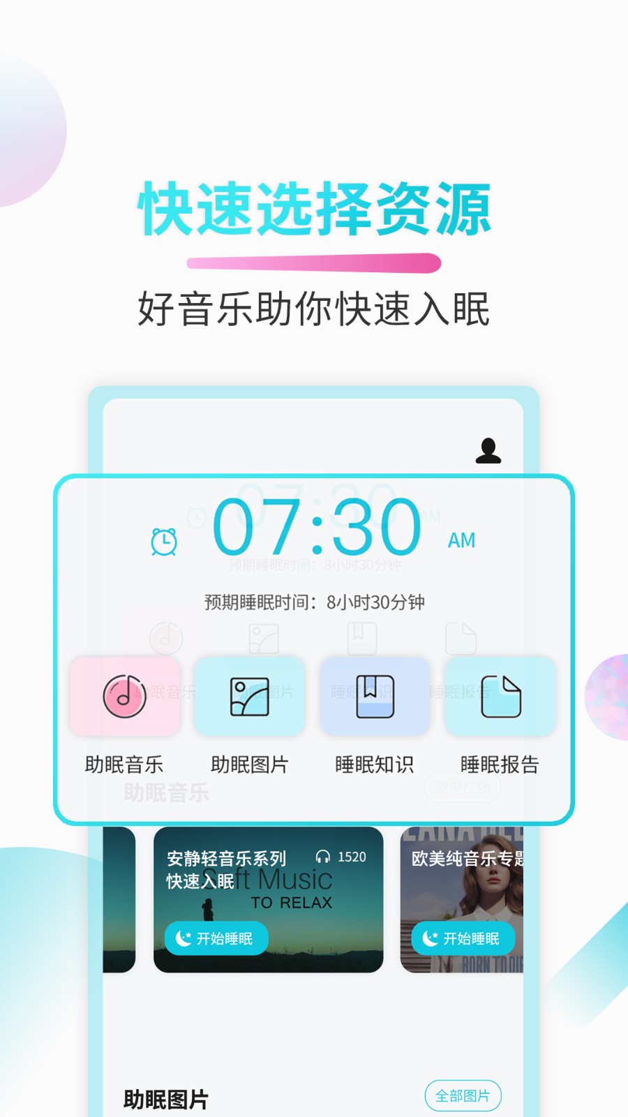 好睡眠APP v3.3.3 安卓版