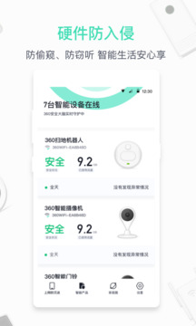 360家庭防火墙下载app v6.3.5