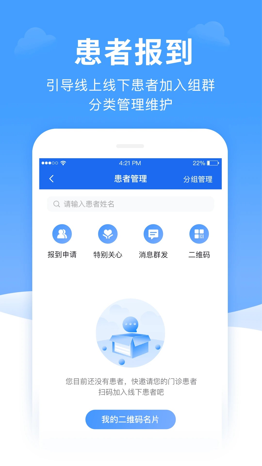 全一e诊医生端app v3.25.7