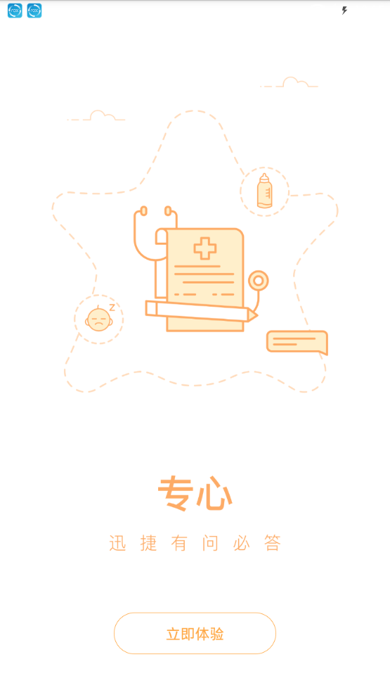 小星医生app v1.0.1