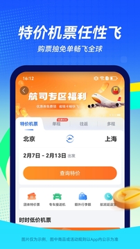 航班管家下载app v8.9.0.1