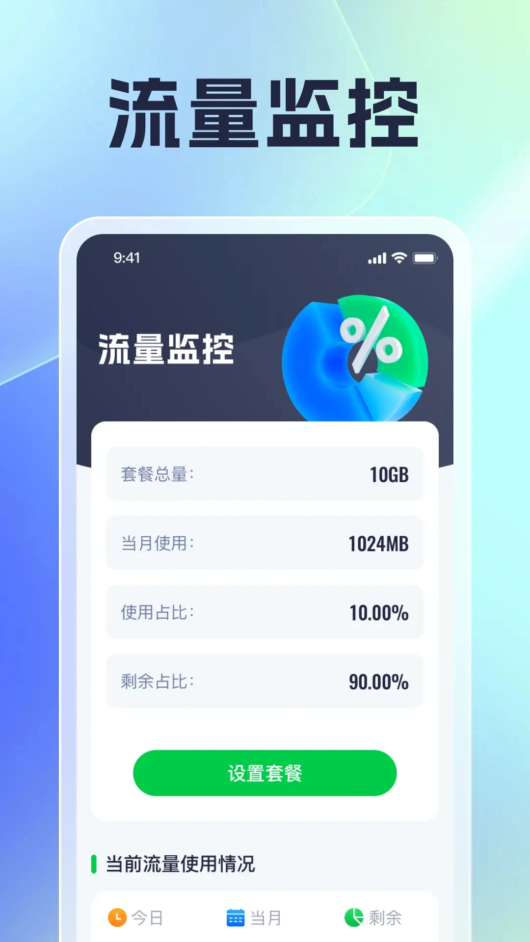风云上网宝app v1.0.16