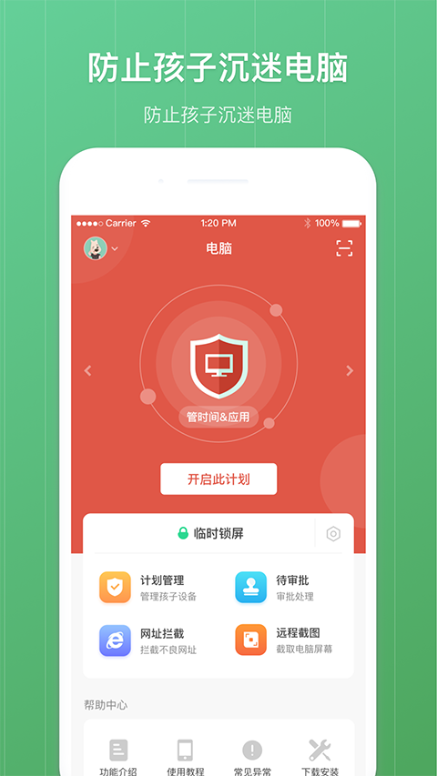 青葱守护家长app v8.3.2