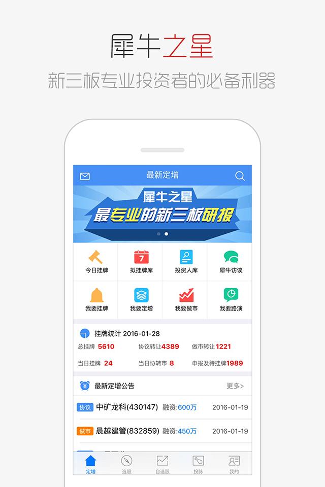 犀牛之星 v4.6.0 安卓版