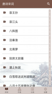 唐诗宋词app v4.4.2
