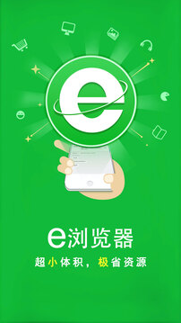 e浏览器下载app v3.5.0