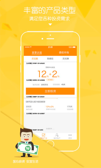 安宜投 v3.1.4 安卓版