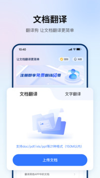 翻译狗下载app v9.8.28