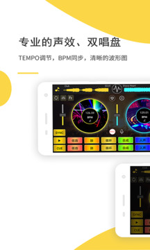 DJ 打碟下载app v5.6.0