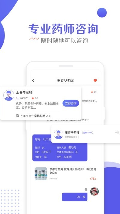 慧生健康app v1.0.1